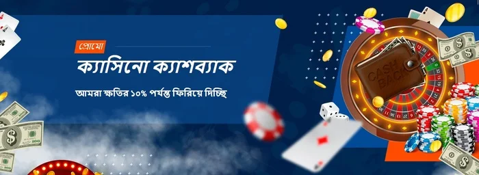 Cashback 10% Mostbet Bangladesh